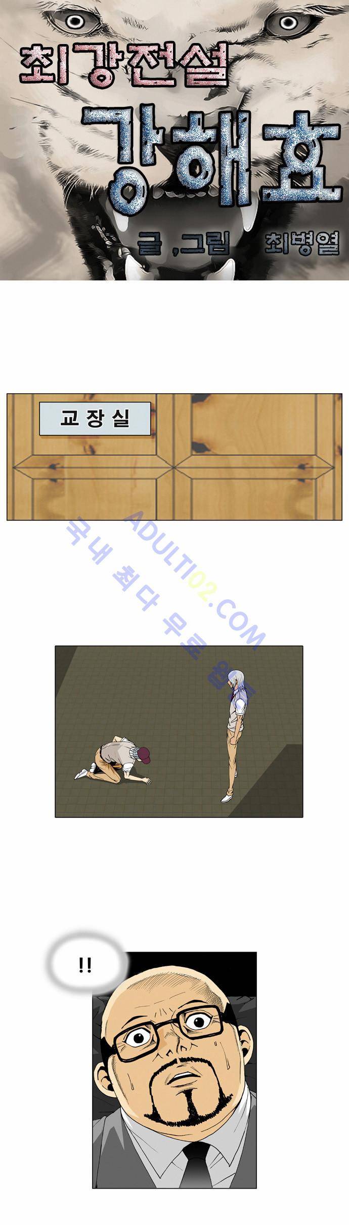 최강전설 강해효 (50) 2