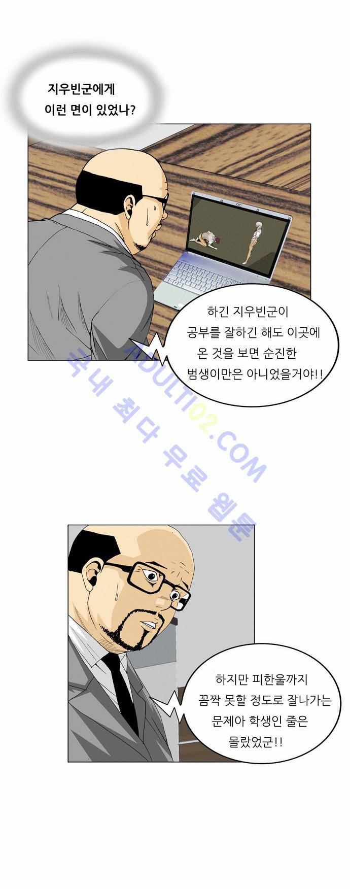 최강전설 강해효 (50) 3