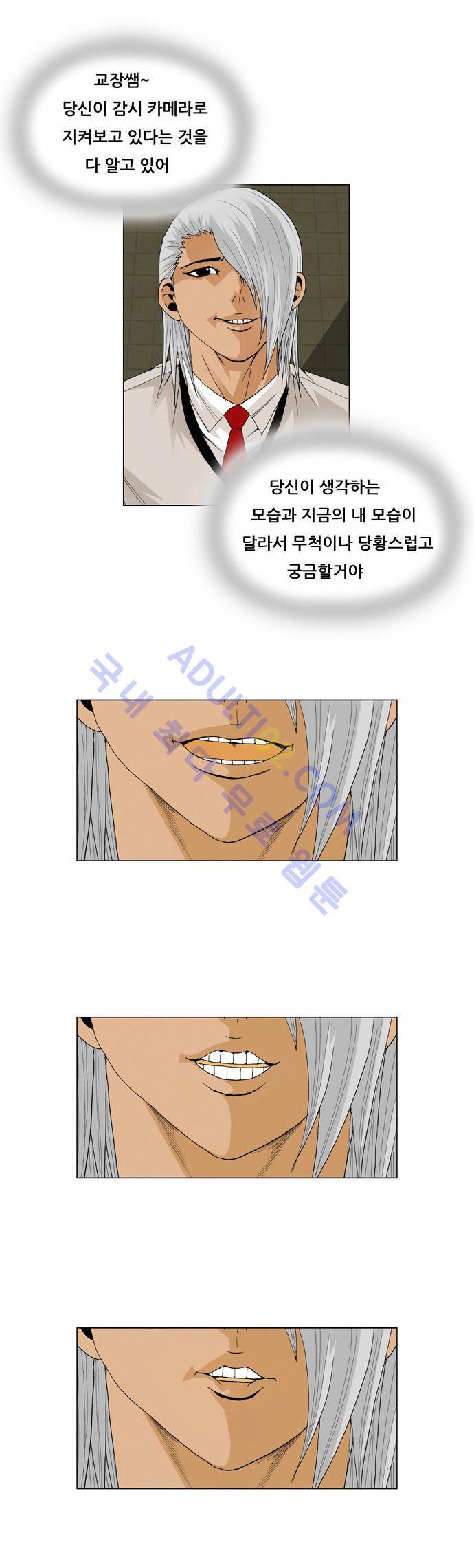 최강전설 강해효 (50) 5