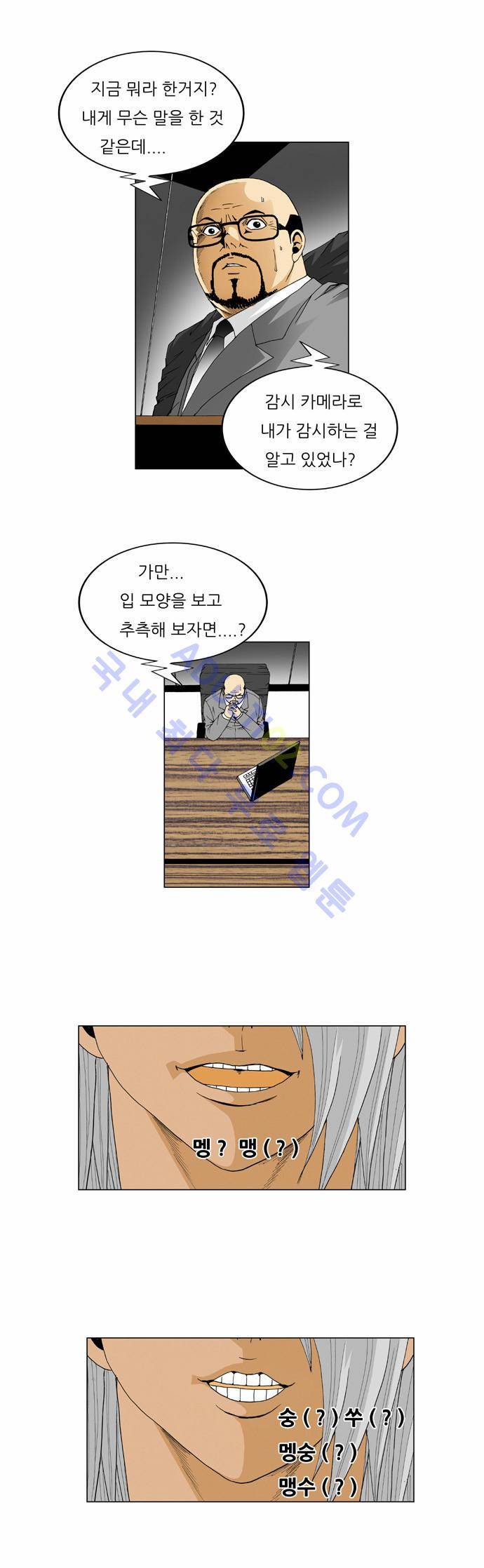 최강전설 강해효 (50) 7