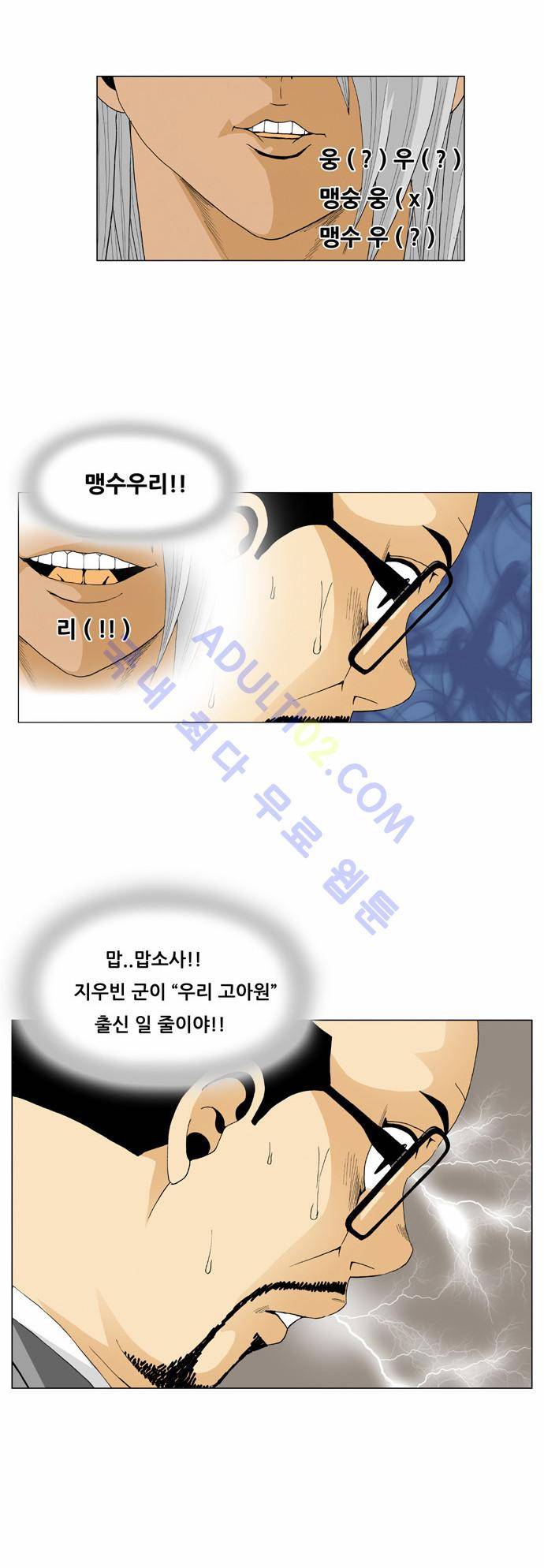 최강전설 강해효 (50) 8