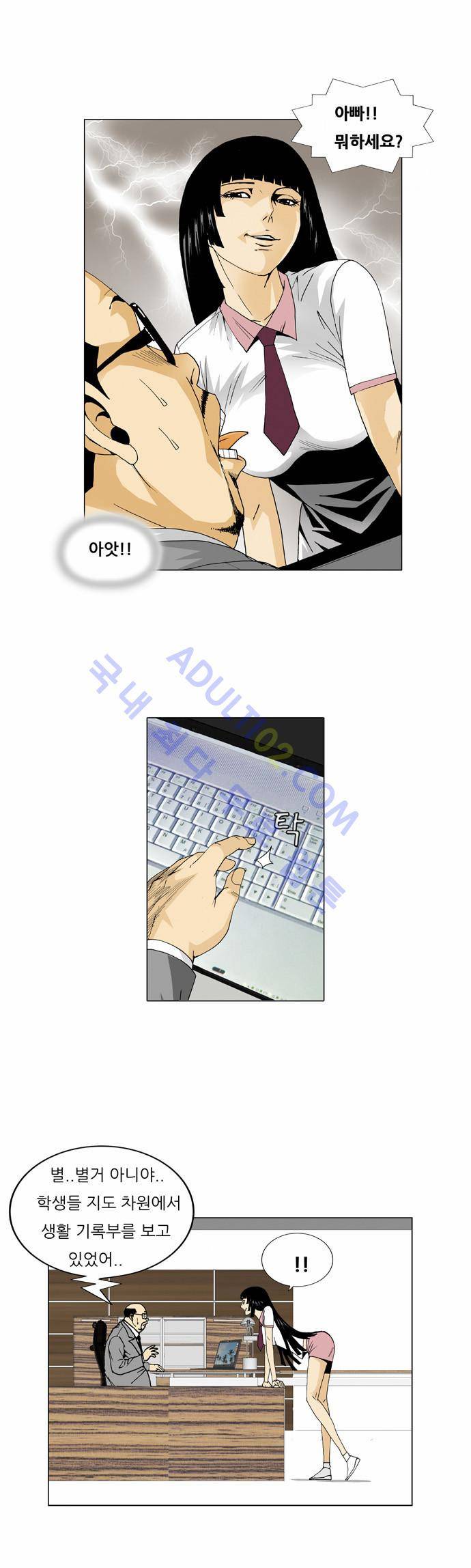 최강전설 강해효 (50) 9