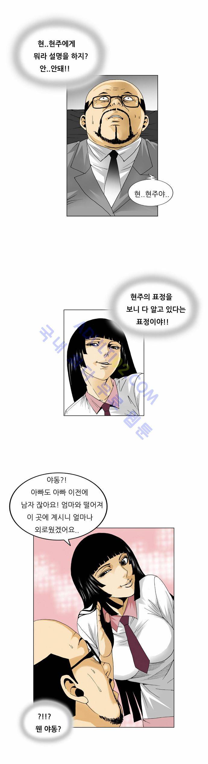 최강전설 강해효 (50) 12