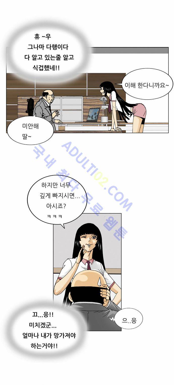 최강전설 강해효 (50) 13