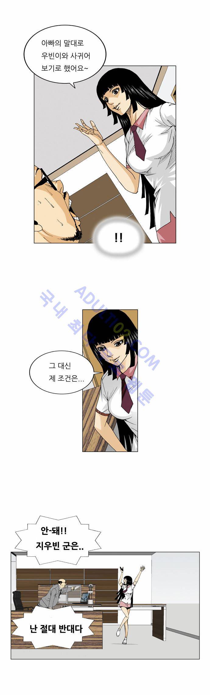 최강전설 강해효 (50) 15