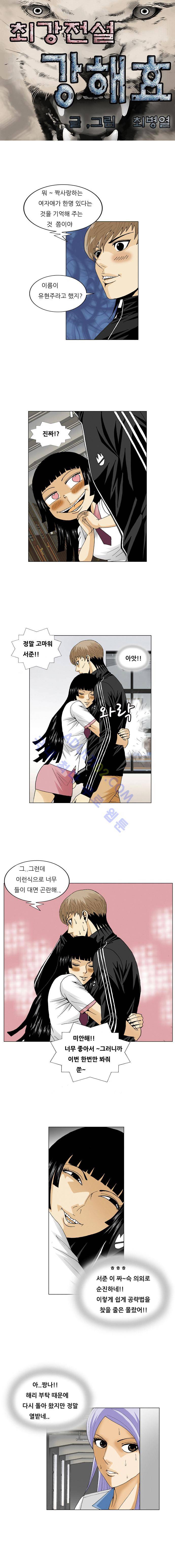 최강전설 강해효 (56) 2