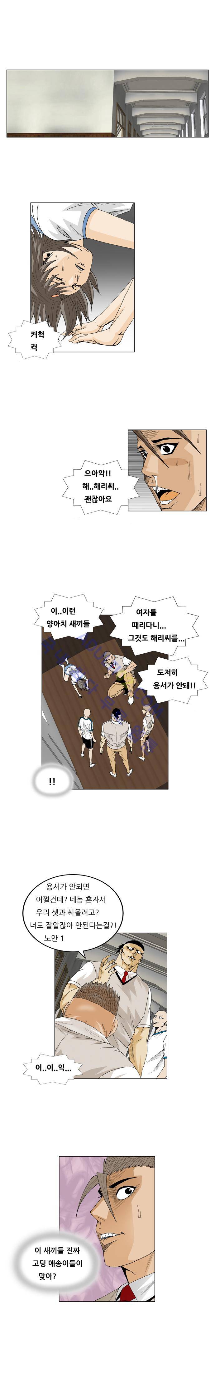 최강전설 강해효 (56) 5