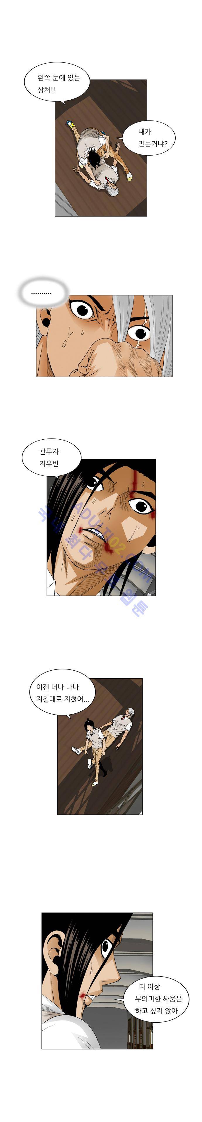 최강전설 강해효 (56) 8