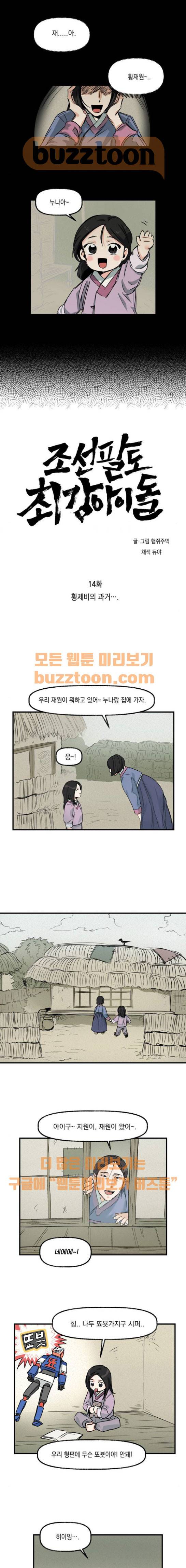 조선팔도 최강아이돌 14화 1