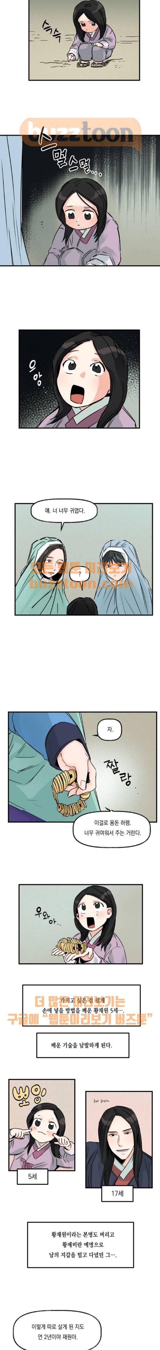 조선팔도 최강아이돌 14화 2