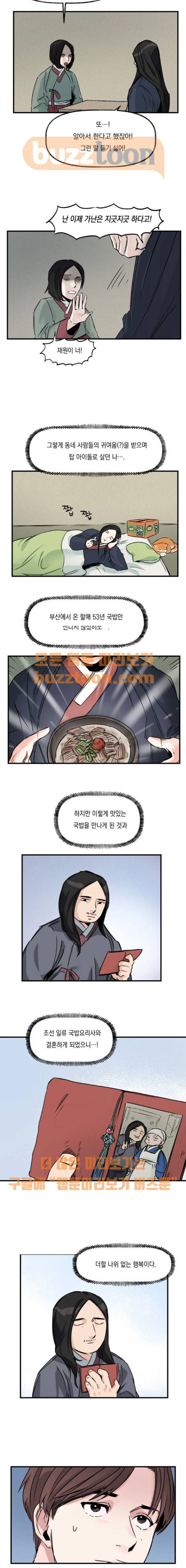 조선팔도 최강아이돌 14화 3