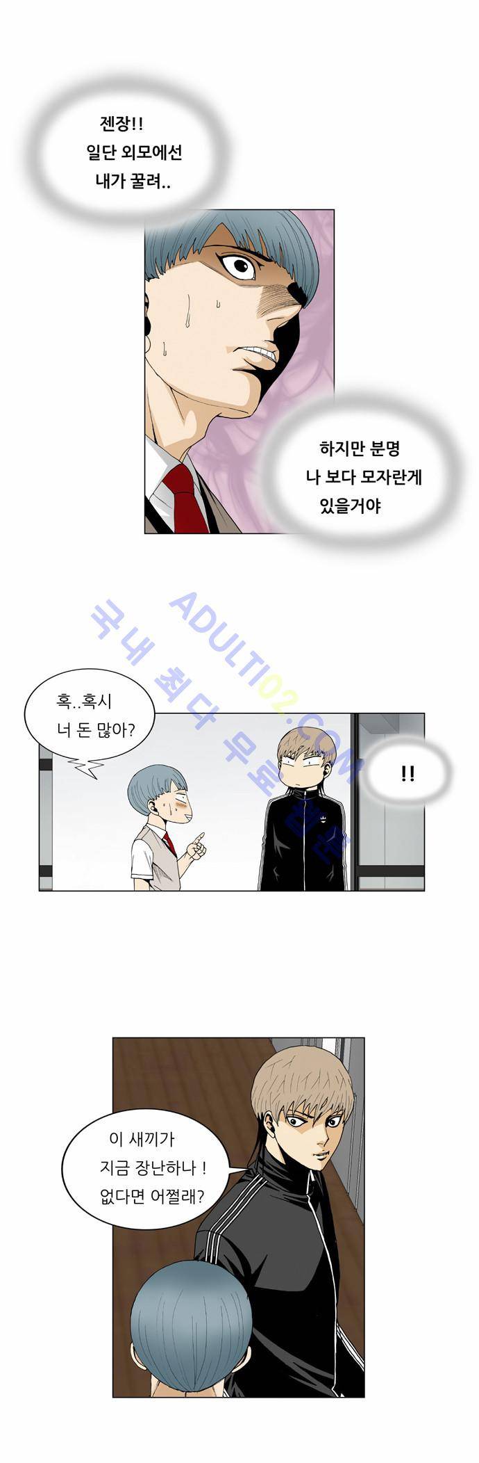 최강전설 강해효 (65) 5