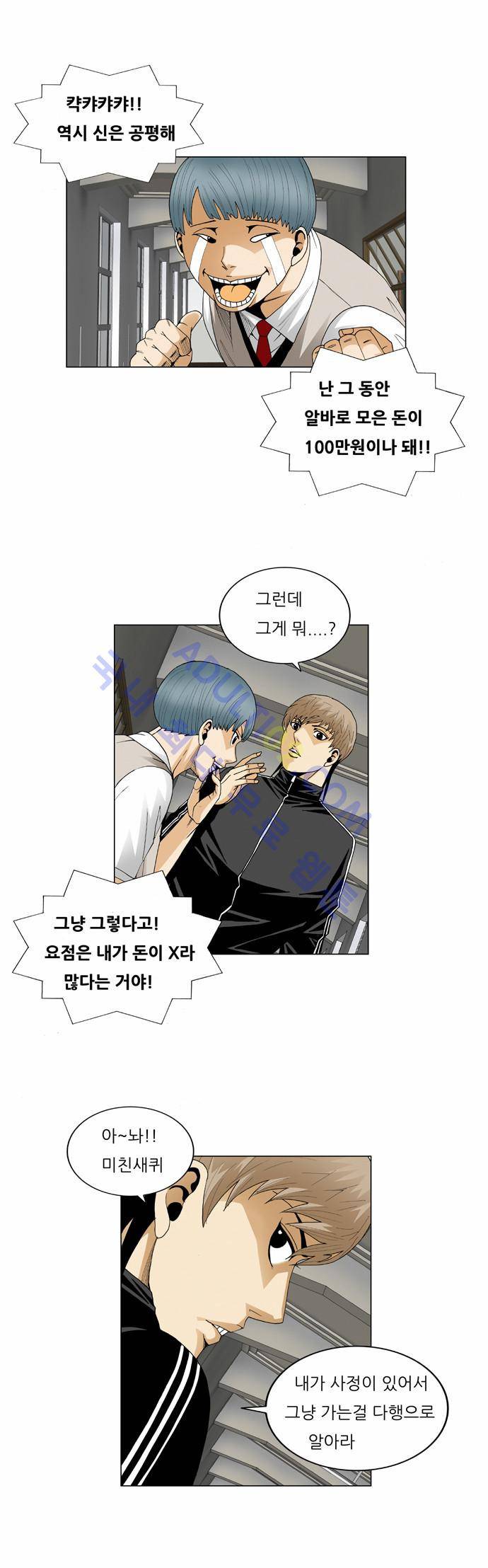 최강전설 강해효 (65) 6