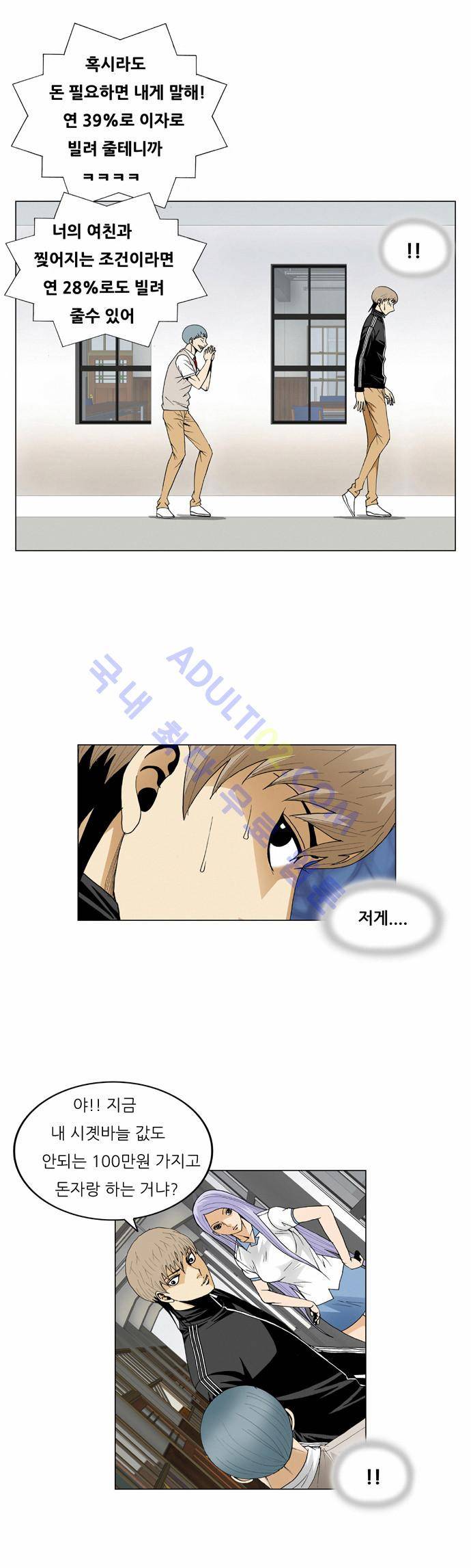 최강전설 강해효 (65) 8