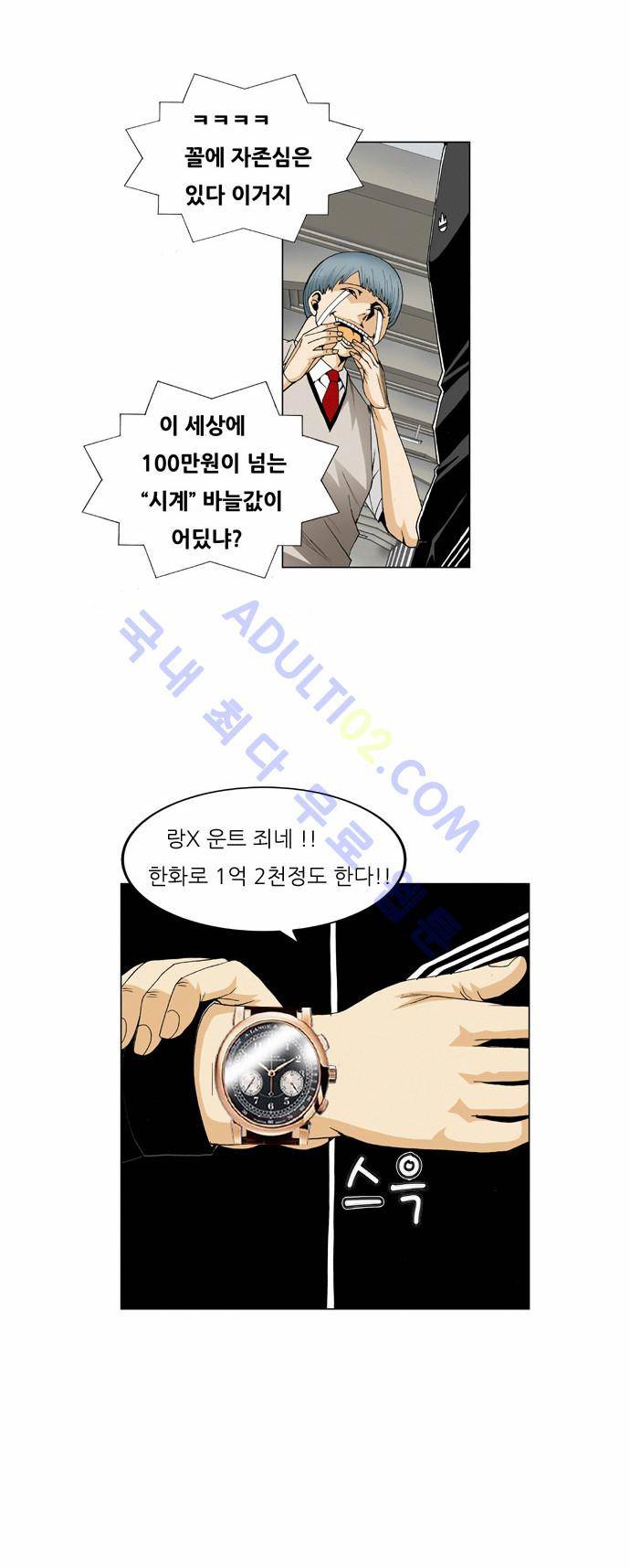 최강전설 강해효 (65) 9