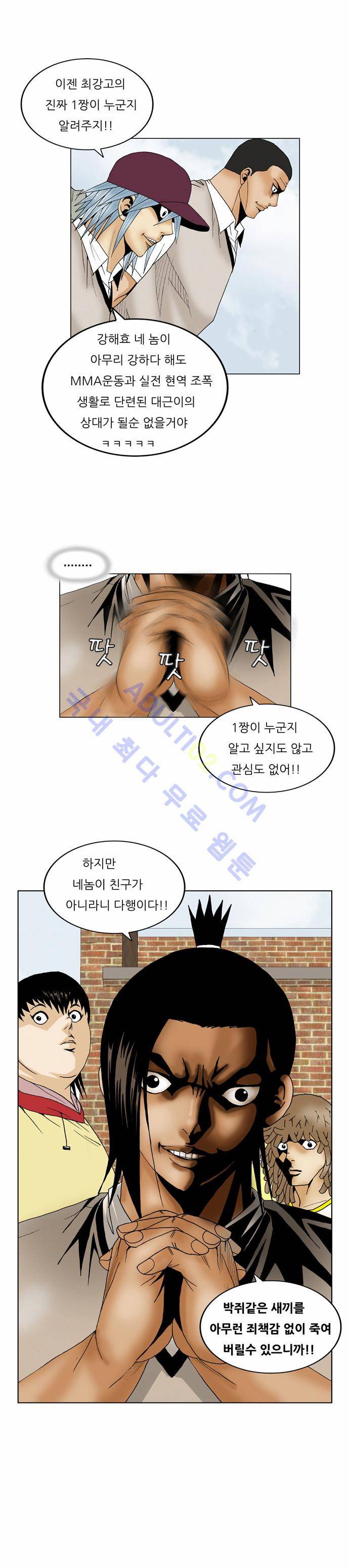 최강전설 강해효 (65) 33