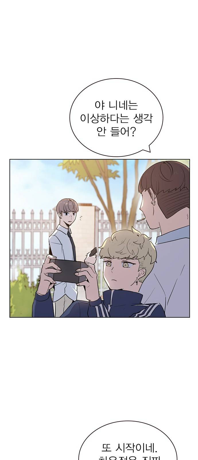 일진이 사나워 5화 2