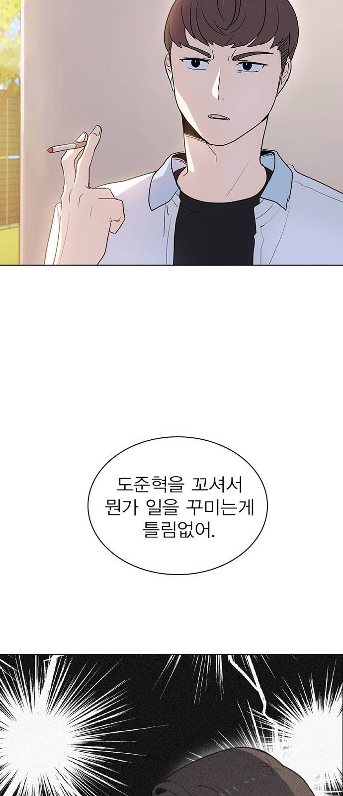 일진이 사나워 5화 4