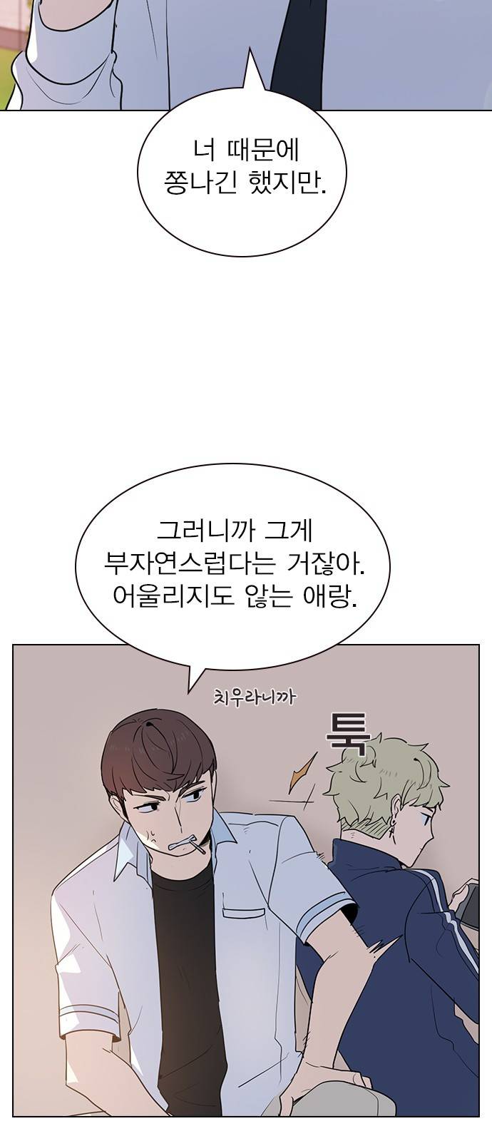 일진이 사나워 5화 7