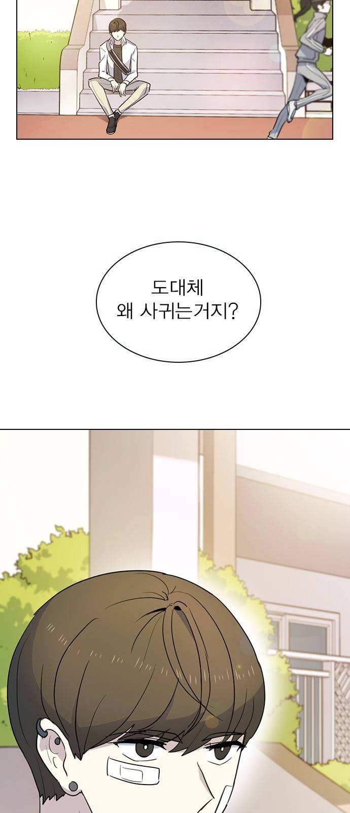 일진이 사나워 5화 10