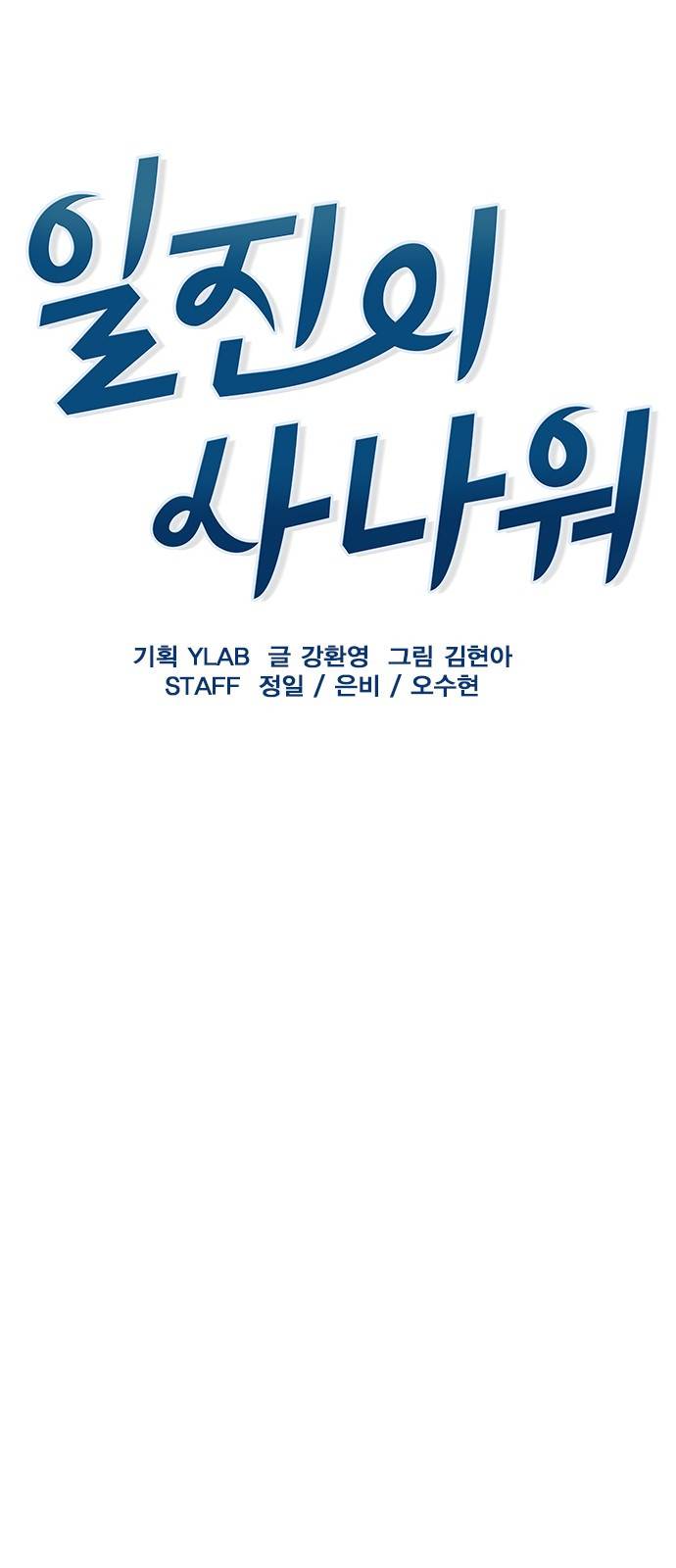 일진이 사나워 5화 12