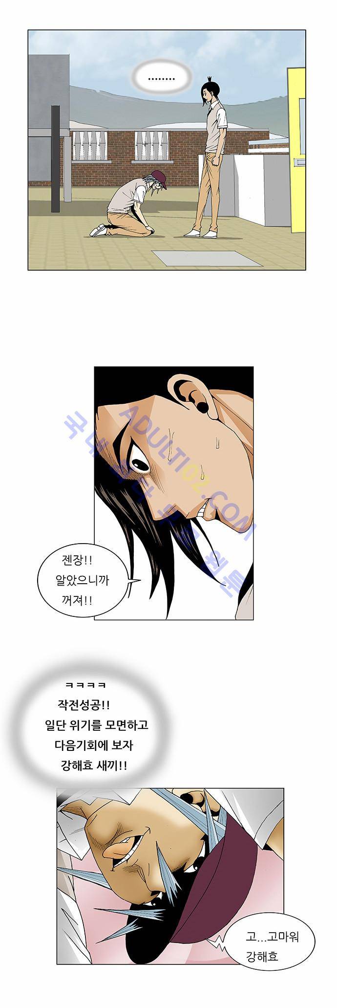 최강전설 강해효 (83) 8