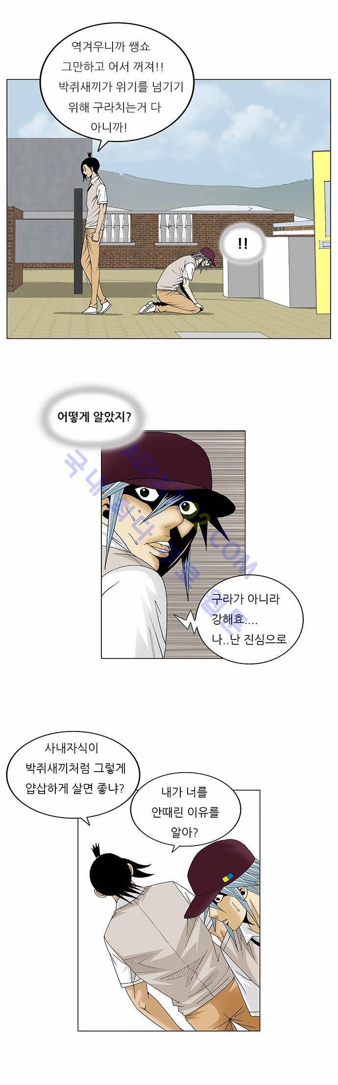 최강전설 강해효 (83) 10