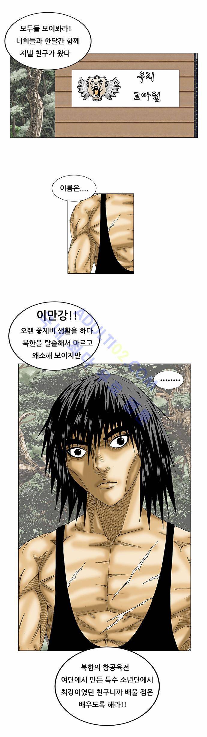 최강전설 강해효 (83) 29