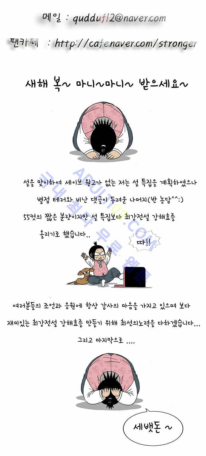 최강전설 강해효 (83) 30