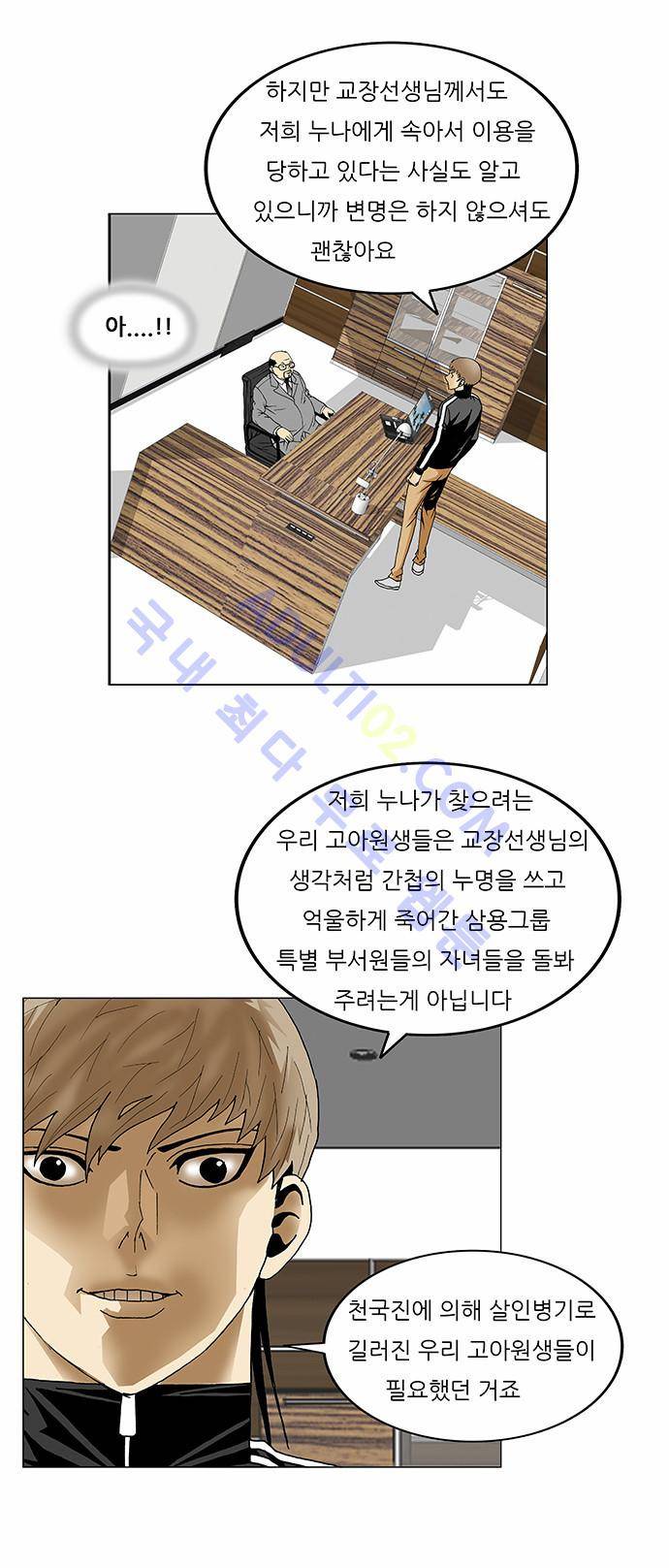 최강전설 강해효 (88) 3
