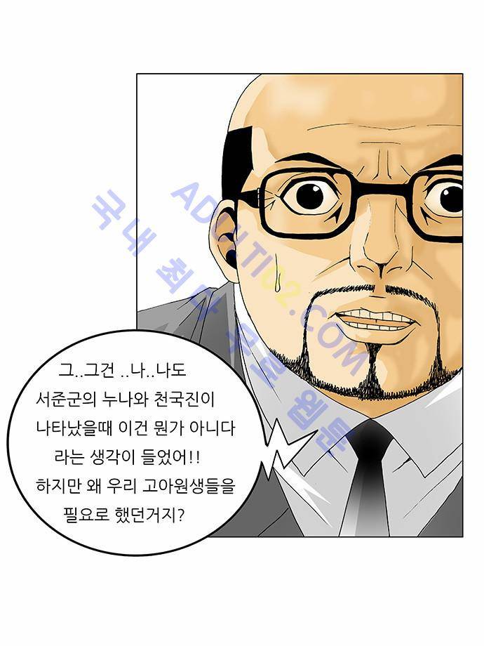 최강전설 강해효 (88) 4