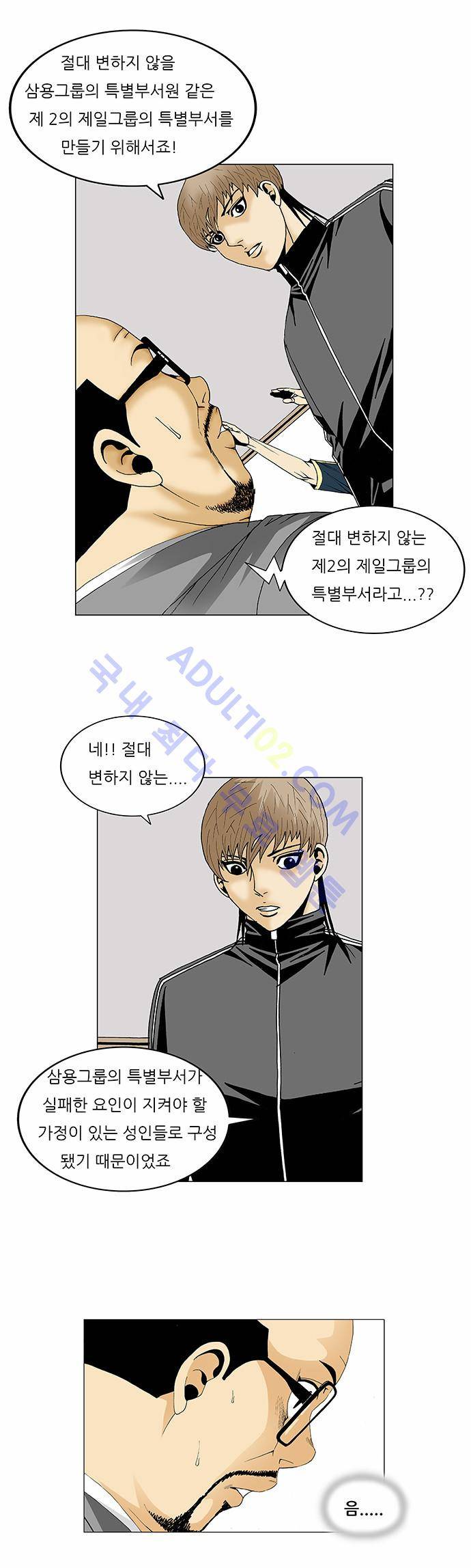 최강전설 강해효 (88) 5