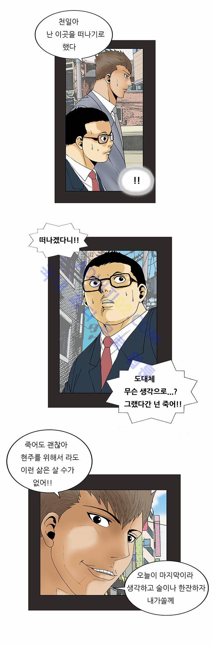최강전설 강해효 (88) 6