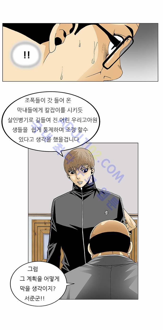 최강전설 강해효 (88) 7