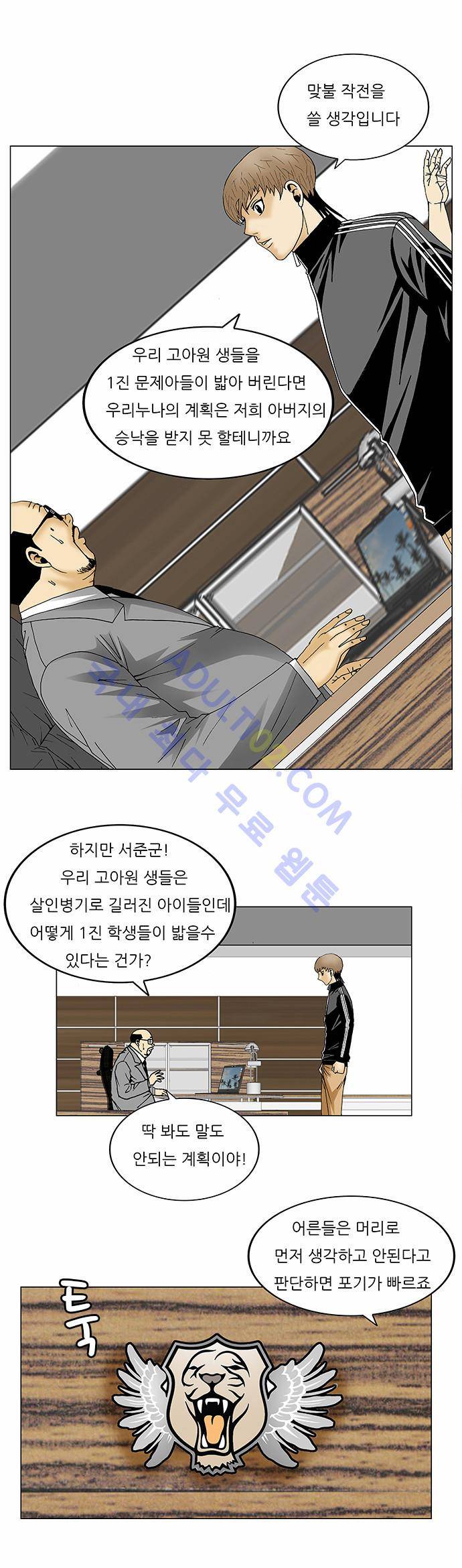 최강전설 강해효 (88) 8