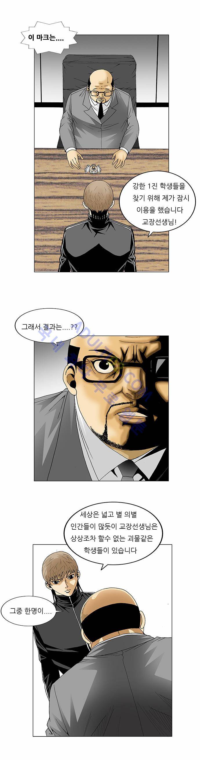 최강전설 강해효 (88) 9