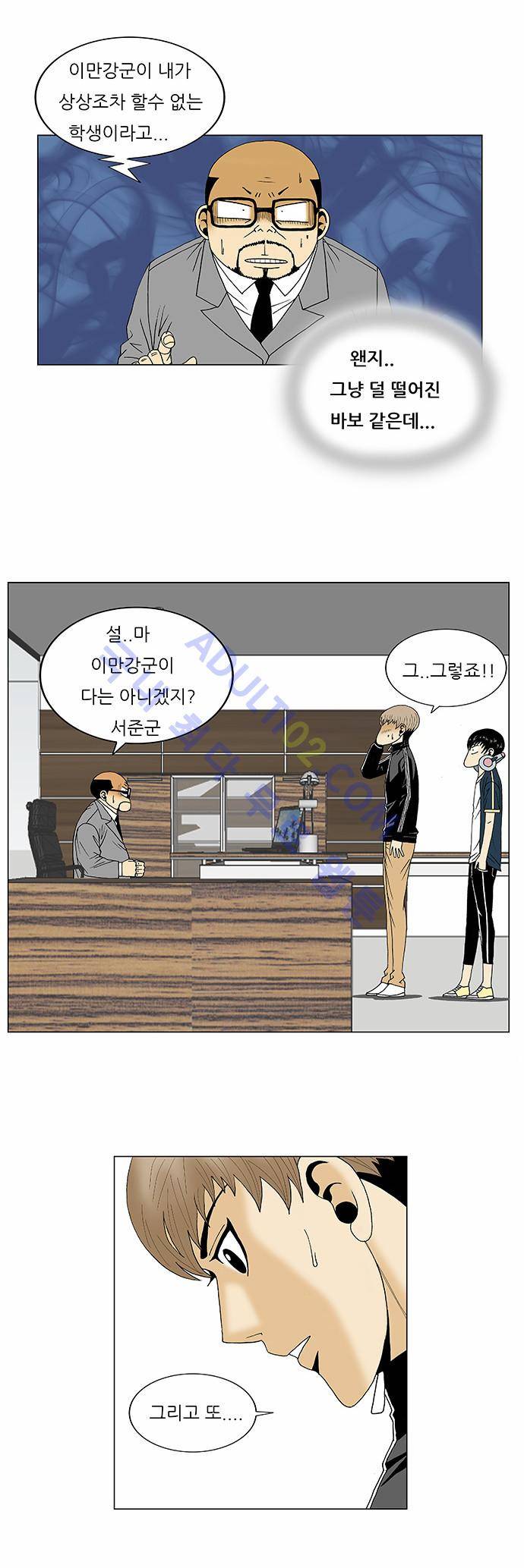 최강전설 강해효 (88) 12