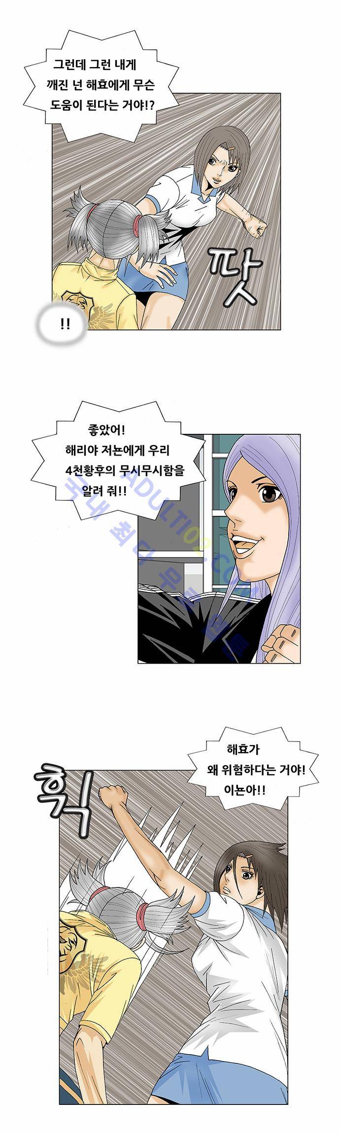최강전설 강해효 (88) 17