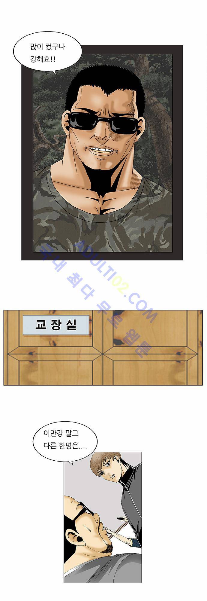 최강전설 강해효 (88) 30
