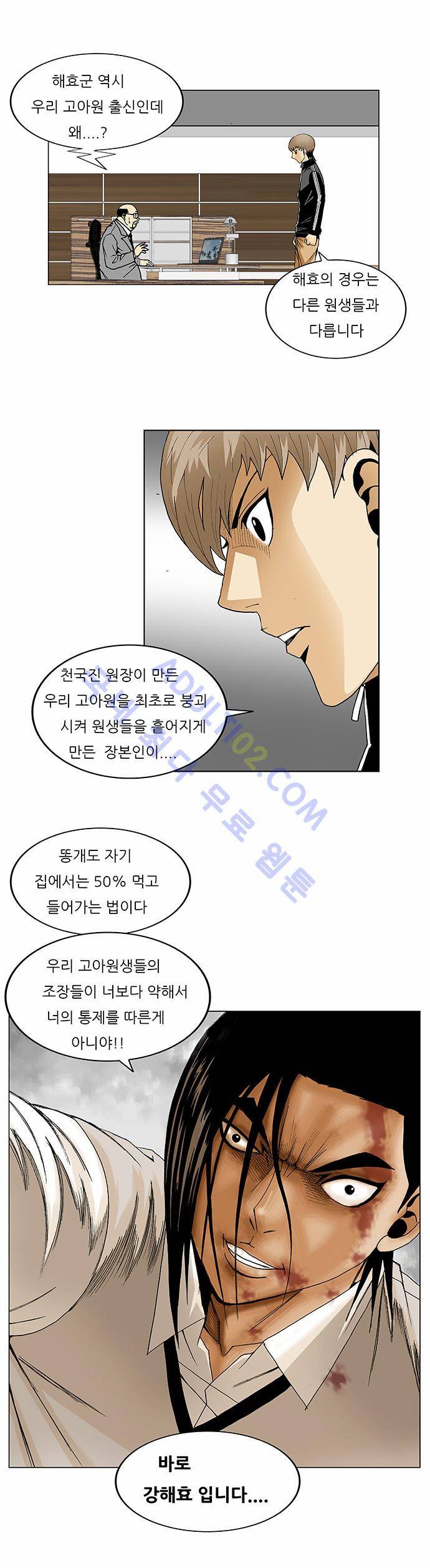 최강전설 강해효 (88) 34