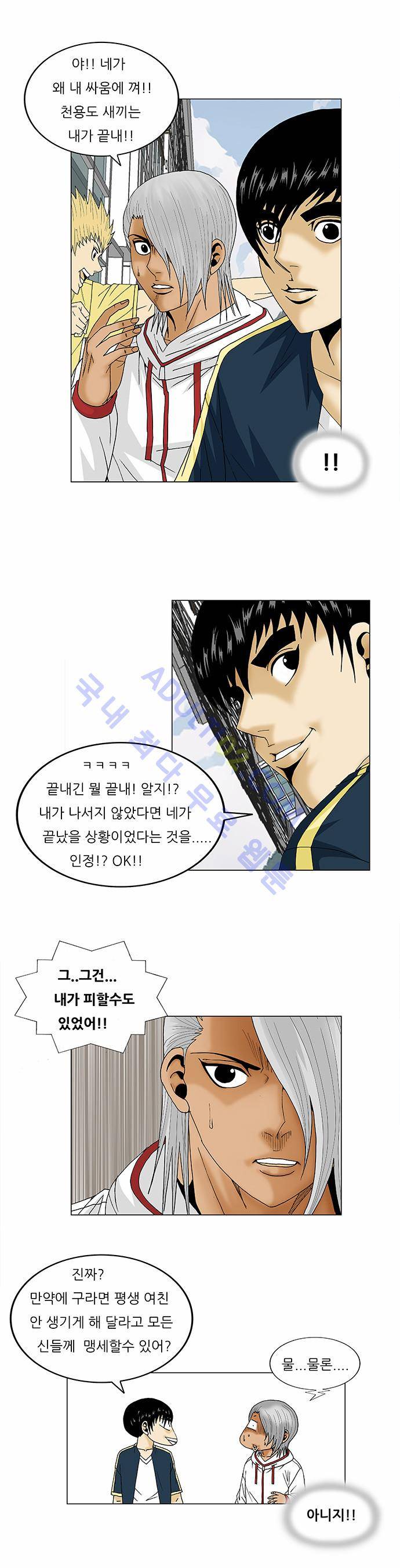 최강전설 강해효 (95) 6