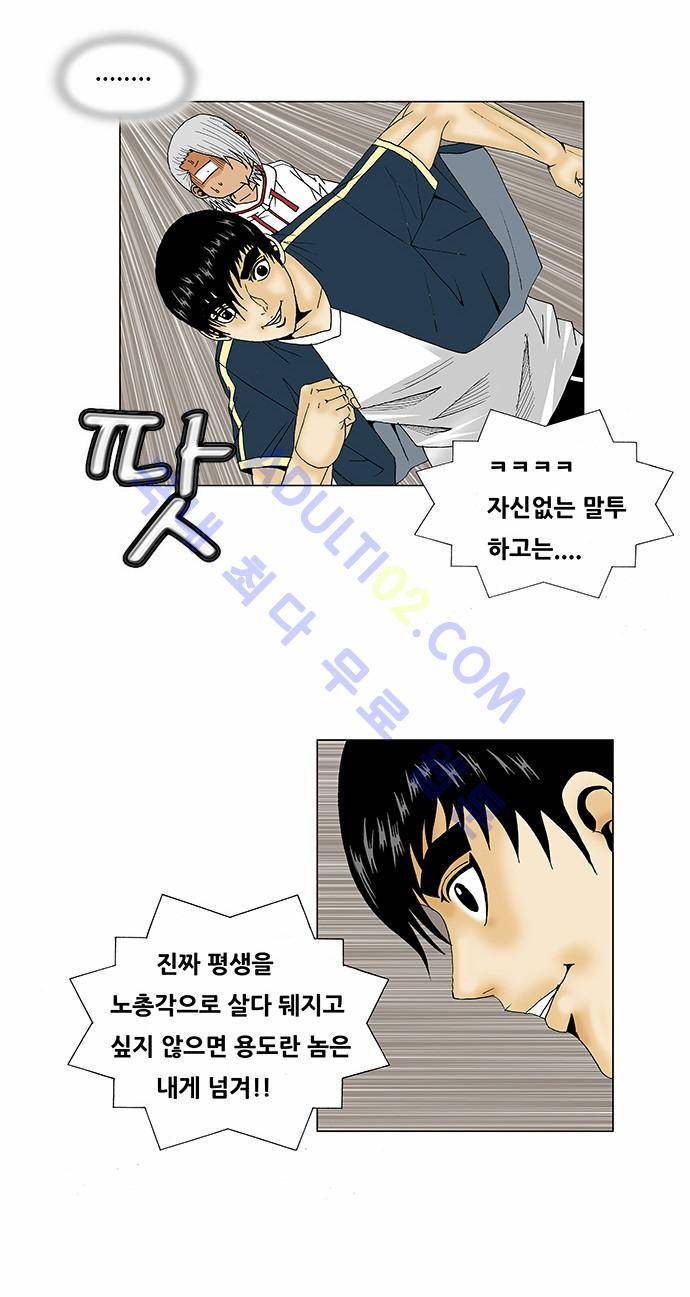 최강전설 강해효 (95) 7