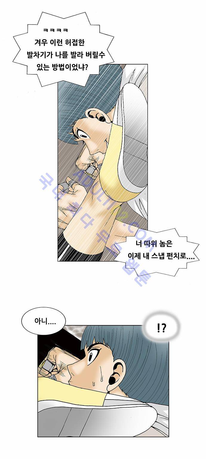 최강전설 강해효 (95) 9