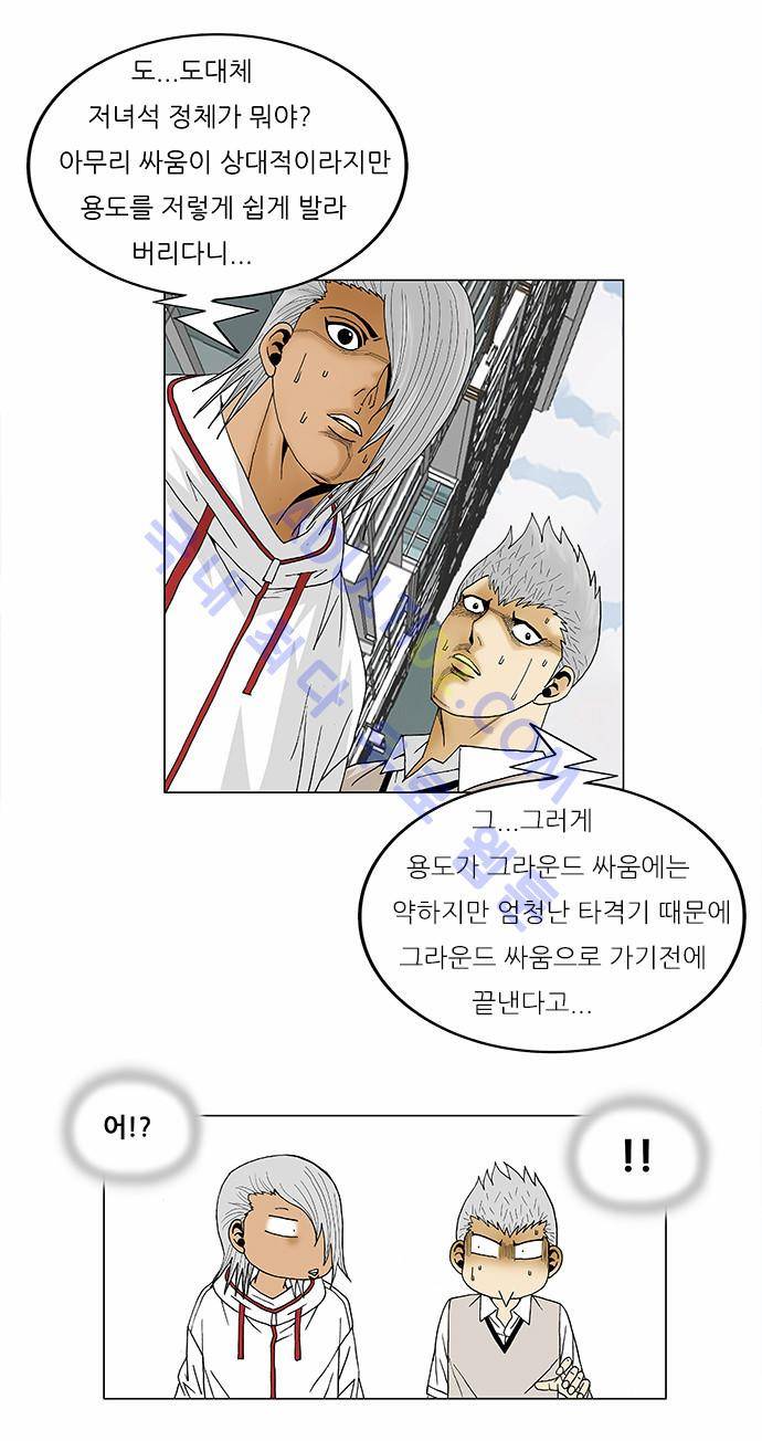 최강전설 강해효 (95) 16