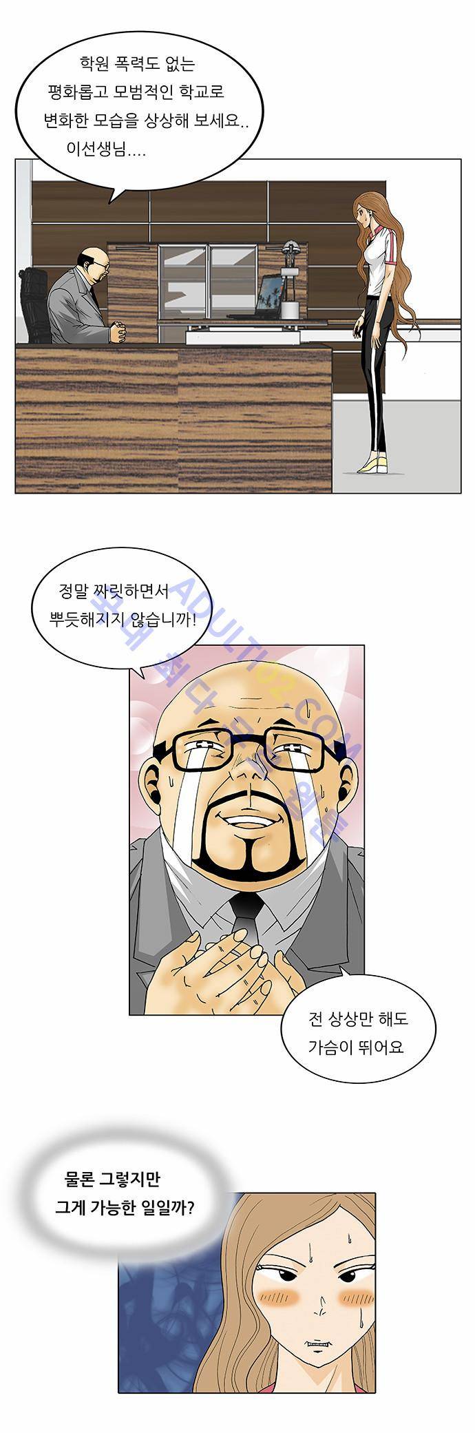 최강전설 강해효 (95) 21