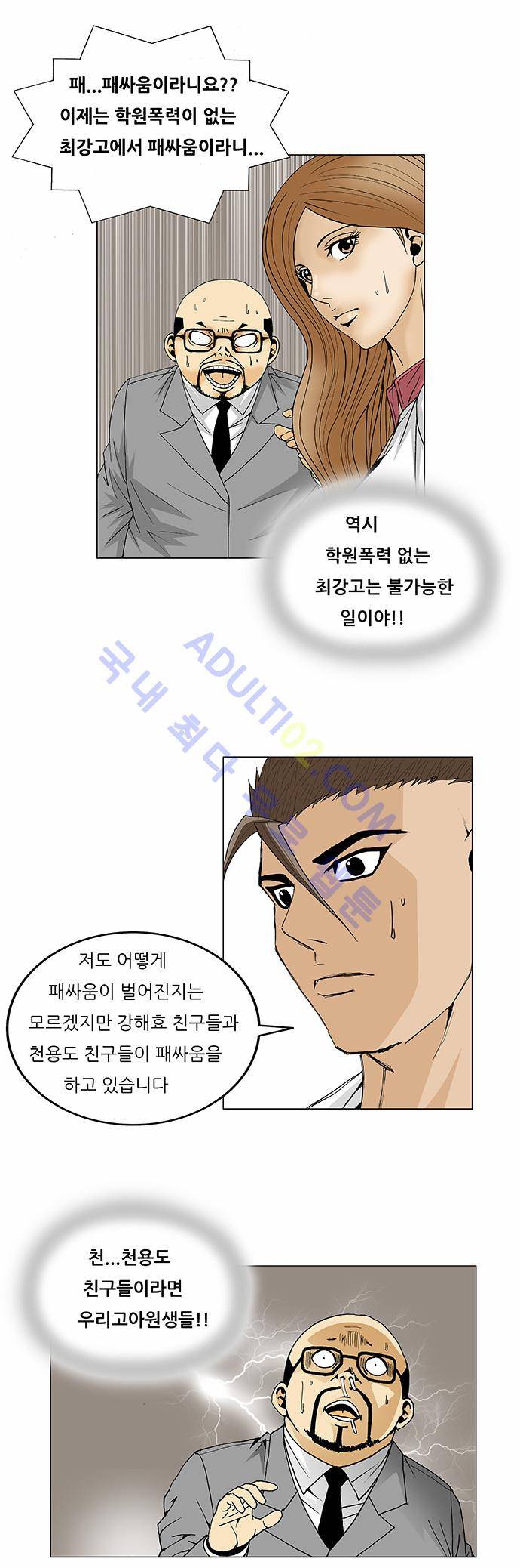 최강전설 강해효 (95) 24