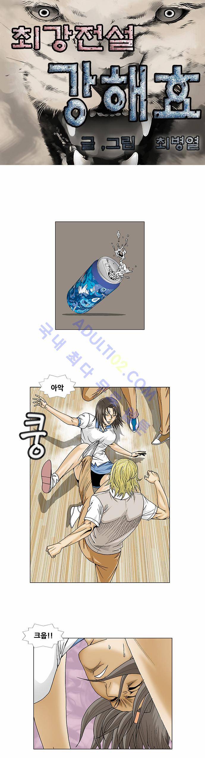 최강전설 강해효 (104) 4