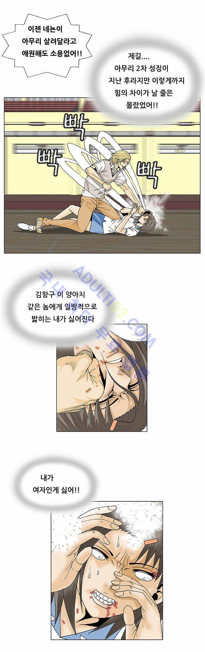 최강전설 강해효 (104) 16