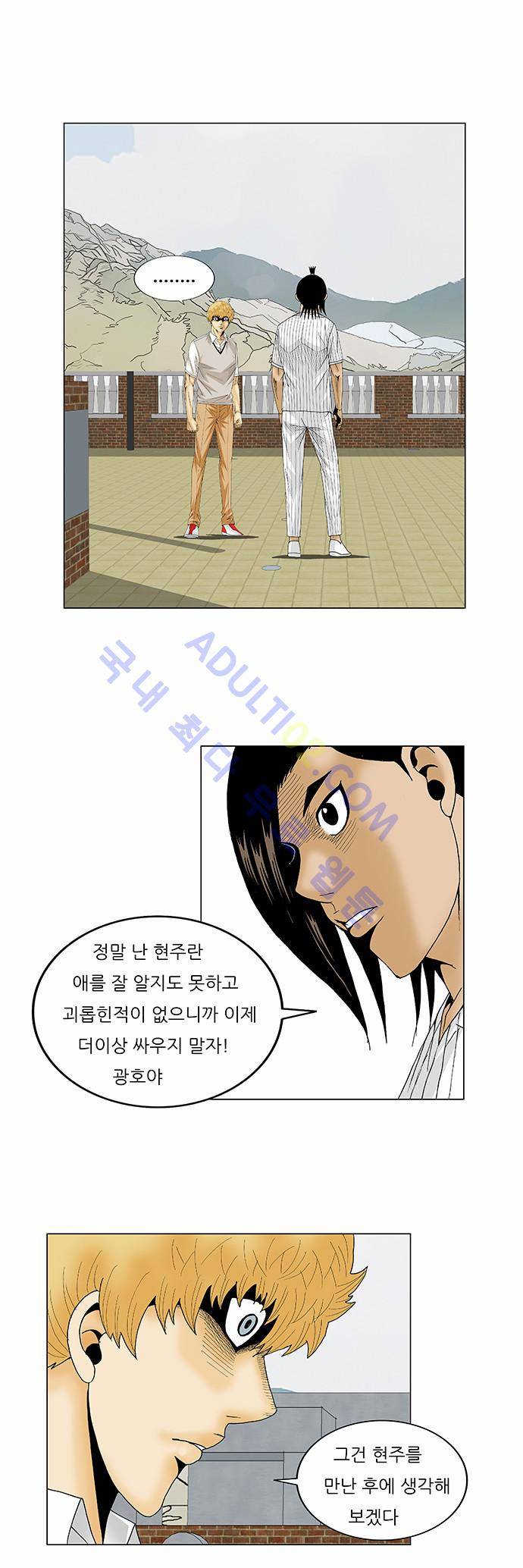 최강전설 강해효 (104) 18