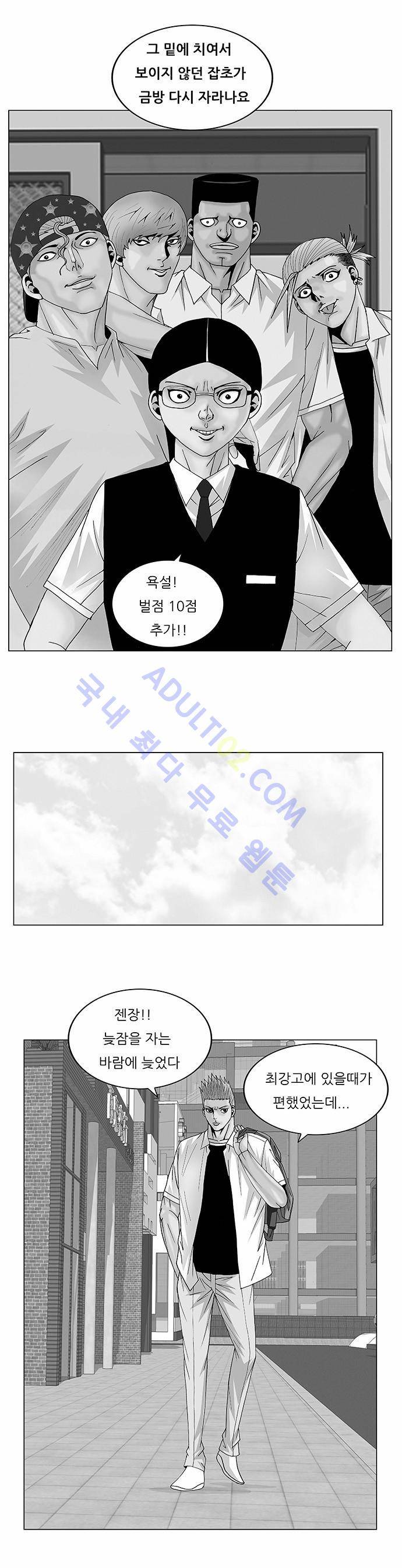 최강전설 강해효 (112) 1